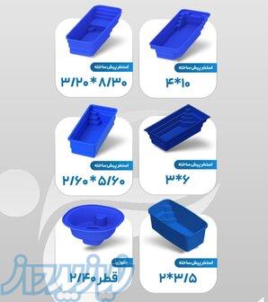 استخرهای پیش ساخته فایبرگلاس در ابعاد مختلف 