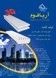 آریا فوم خلیج فارس 