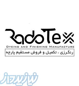 رنگرزی و تکمیل پارچه رادوتکس 