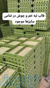 اجاره جک و قالب، اسکافلد، سه لایی، لوله، قیچی، بالابر 