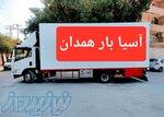 شرکت باربری حمل اثاثیه منزل همدان 