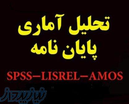 خدمات حرفه‌ای نگارش و ویرایش پایان نامه و تحلیل آماری 