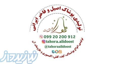 پوشاک طهورا 
