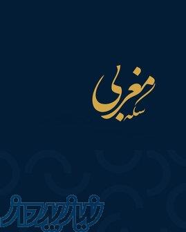 سکه مغربی 