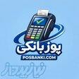 فروش و تعمیر دستگاه کارتخوان در ساری 