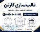 کارخانه قالب سازی کارتن و جعبه   ساخت قالب دایکات حرفه‌ای و فوری 