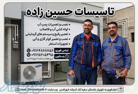    لوله‌کشی ساختمان استاندارد در شهریار و باغستان با ضمانت 