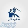 گروه صنعتی اصلان خانی