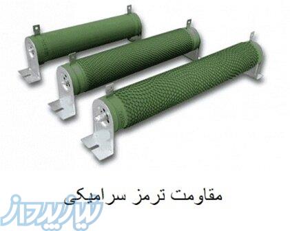 فروش مقاومت ترمز سرامیکی 