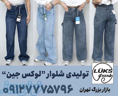 عمده فروشی شلوار جین زنانه در تهران 