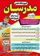 آموزشگاه علمی مدرسان خرم آباد 