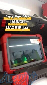 دستگاه دیاگ لانچ سواری مدل 919MAX 