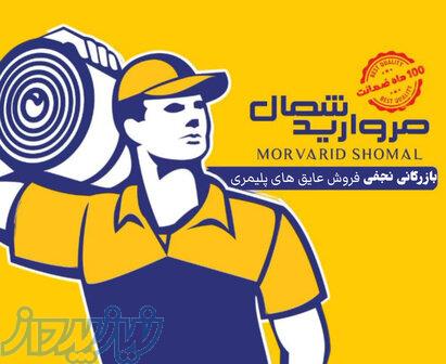 ایزوگام پلیمری مروارید شمال 