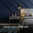 خرید ابزار قاب بندی در اردبیل 