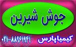 فروش عمده جوش شیرین 