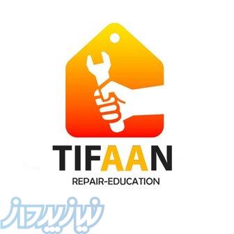 تعمیرات لوازم خانگی تیفان 