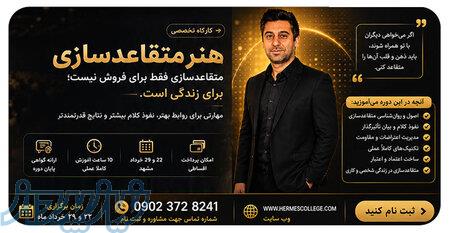 کارگاه هنر متقاعدسازی 