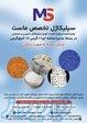 سیلیکاژل رطوبتگیر silicagel ساشه ای فله 