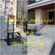 اجاره جک معلول بر فروش و اجاره   بالابر معلولین 