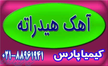 فروش آهک هیدراته (آهک شکفته) با کیفیت ممتاز 