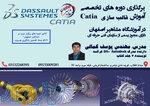 برگزاری دوره های تخصصی اموزش قالب سازی کتیا 
