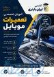 آکادمی ایران باینری (آموزش تعمیرات موبایل) 