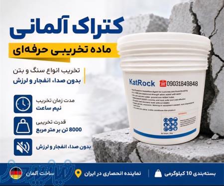 کتراک آلمانی بهترین تخریب کننده سنگ ، بتن ، ساروج 