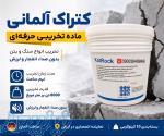 کتراک آلمانی بهترین تخریب کننده سنگ ، بتن ، ساروج 