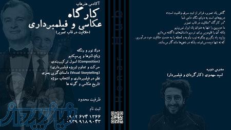 کارگاه عکاسی و فیلمبرداری   خلاقیت در قاب تصویر 