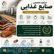 مشاور صنایع غذایی   سیب سلامت   پروانه ساخت   فرمولاسیون 