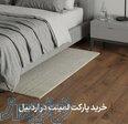 خرید پارکت لمینت در اردبیل 