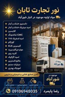 خرید و فروش مواد اولیه شمیایی 