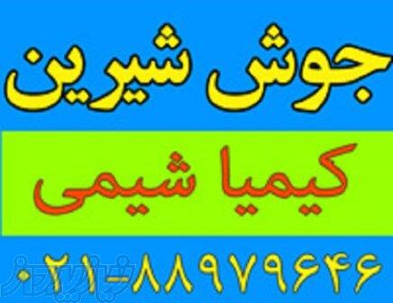 فروش عمده جوش شیرین (سدیم بیکربنات)   خلوص بالا با قیمت رقابتی 
