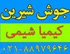 فروش عمده جوش شیرین (سدیم بیکربنات)   خلوص بالا با قیمت رقابتی 