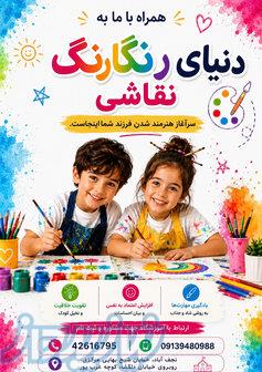 آموزش نقاشی کودکان 