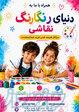 آموزش نقاشی کودکان 