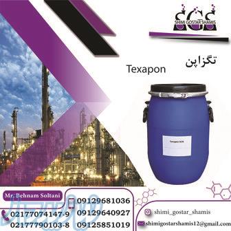 تگزاپن ماده اصلی در تولید انواع شوینده ها