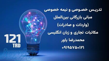 آموزش آنلاین بازرگانی بین الملل، واردات، صادرات، مکاتبات تجاری و زبان انگلیسی 