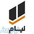لیام بهترین نرم افزار حسابداری ایران 