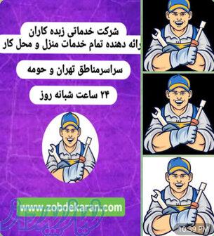 لوله بازکنی تهران لوله بازکنی شبانه روزی لوله بازکنی فوری تخلیه چاه نشت یابی تشخیص 