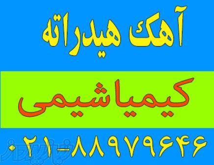 فروش آهک هیدراته با خلوص بالا 