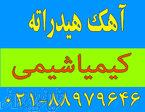 فروش آهک هیدراته با خلوص بالا 