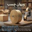 قیمت خرید آبچسب 6 سانت سفید و قهوه ای ساده و خط دار 