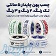 تولیدکننده انواع چسب پهن چاپدار صنعتی و نواری   ویهان چسب 