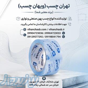 تولیدکننده و پخش کننده انواع چسب پهن کریستال و شفاف   ویهان چسب 