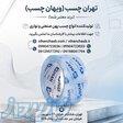 تولیدکننده و پخش کننده انواع چسب پهن کریستال و شفاف   ویهان چسب 