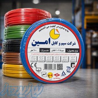 فروش سیم کابل استاندارد 
