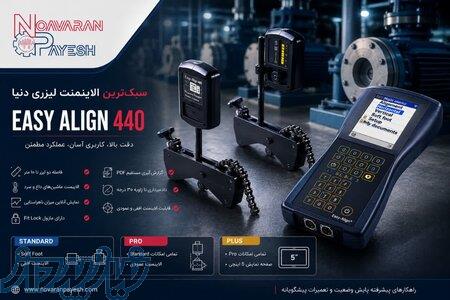 الاینمنت لیزری Easy Align 440 