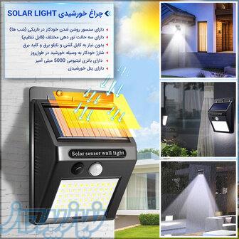 چراغ خورشیدی دیواری Solar Light 
