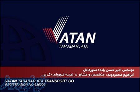 شرکت حمل ونقل بین المللی وطن ترابر آتا 